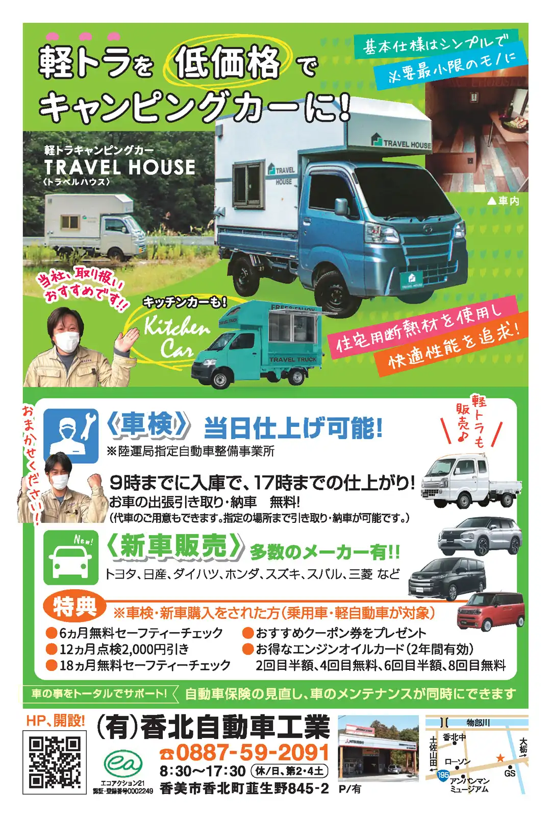 車検・点検案内